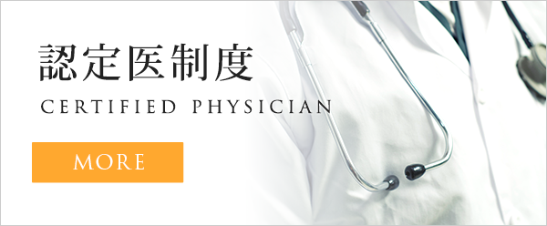 日本サルコーマ治療研究学会 認定医制度